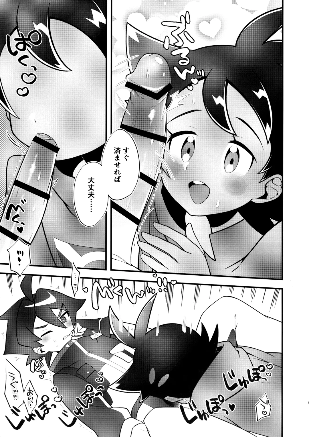 [085 - Chiba - Nico] Tsurugi-san to Goh-kun ga Kimeseku suru Goudoushi Fhentai - Page 4