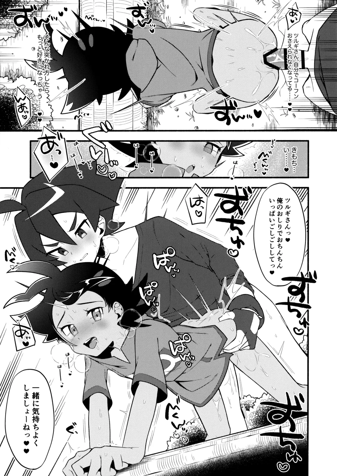 [085 - Chiba - Nico] Tsurugi-san to Goh-kun ga Kimeseku suru Goudoushi Fhentai - Page 6
