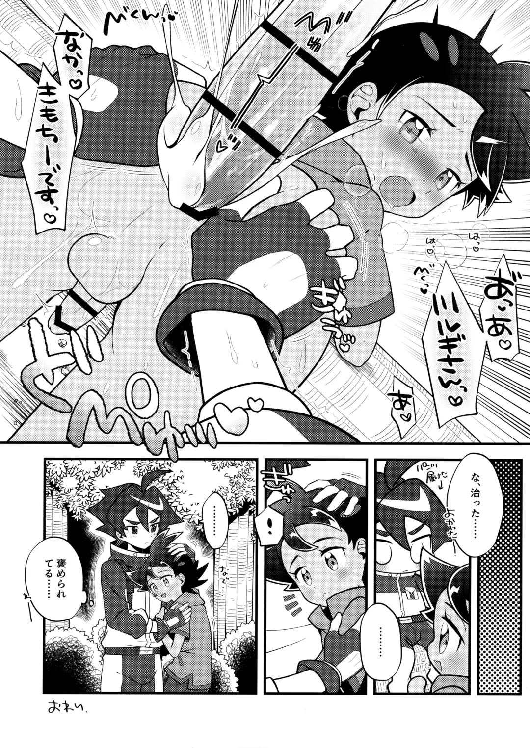 [085 - Chiba - Nico] Tsurugi-san to Goh-kun ga Kimeseku suru Goudoushi Fhentai - Page 7