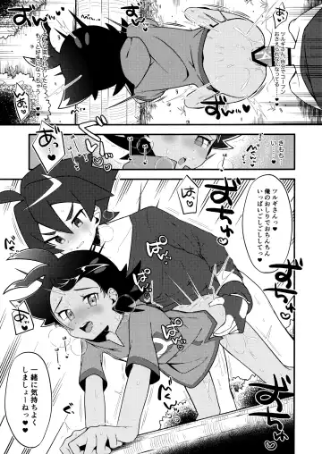 [085 - Chiba - Nico] Tsurugi-san to Goh-kun ga Kimeseku suru Goudoushi Fhentai - Page 6