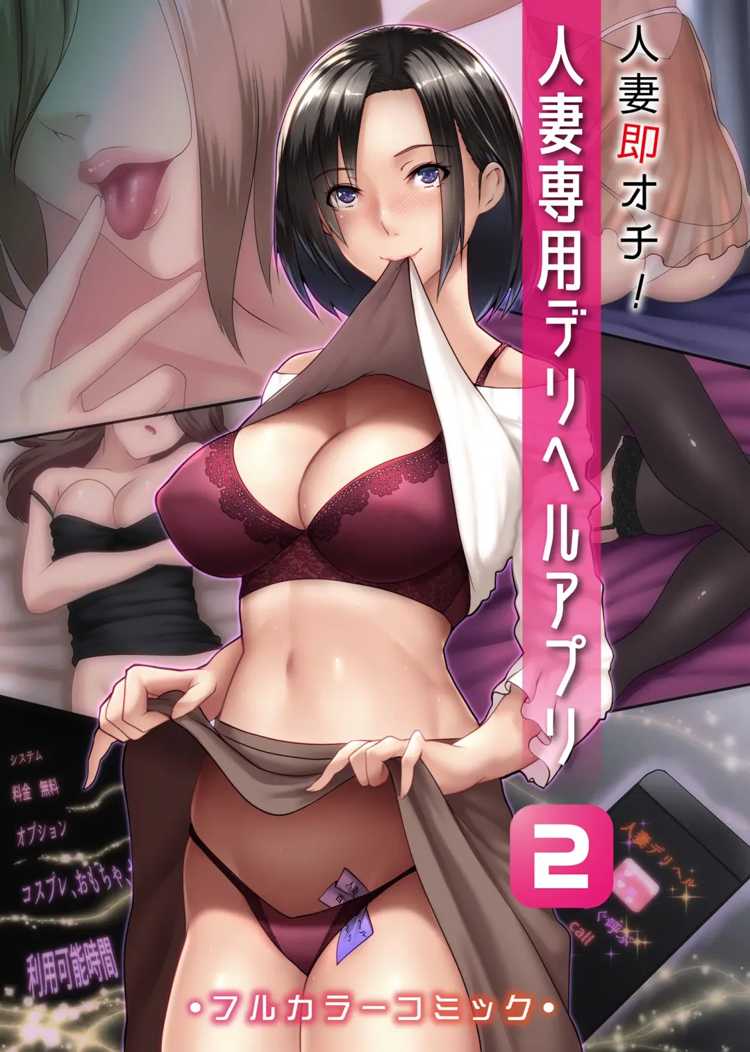 [Big.g] Hitozuma Sokuochi! Hitozuma Senyou DeliHeal App 2 (uncensored) Fhentai - Page 1