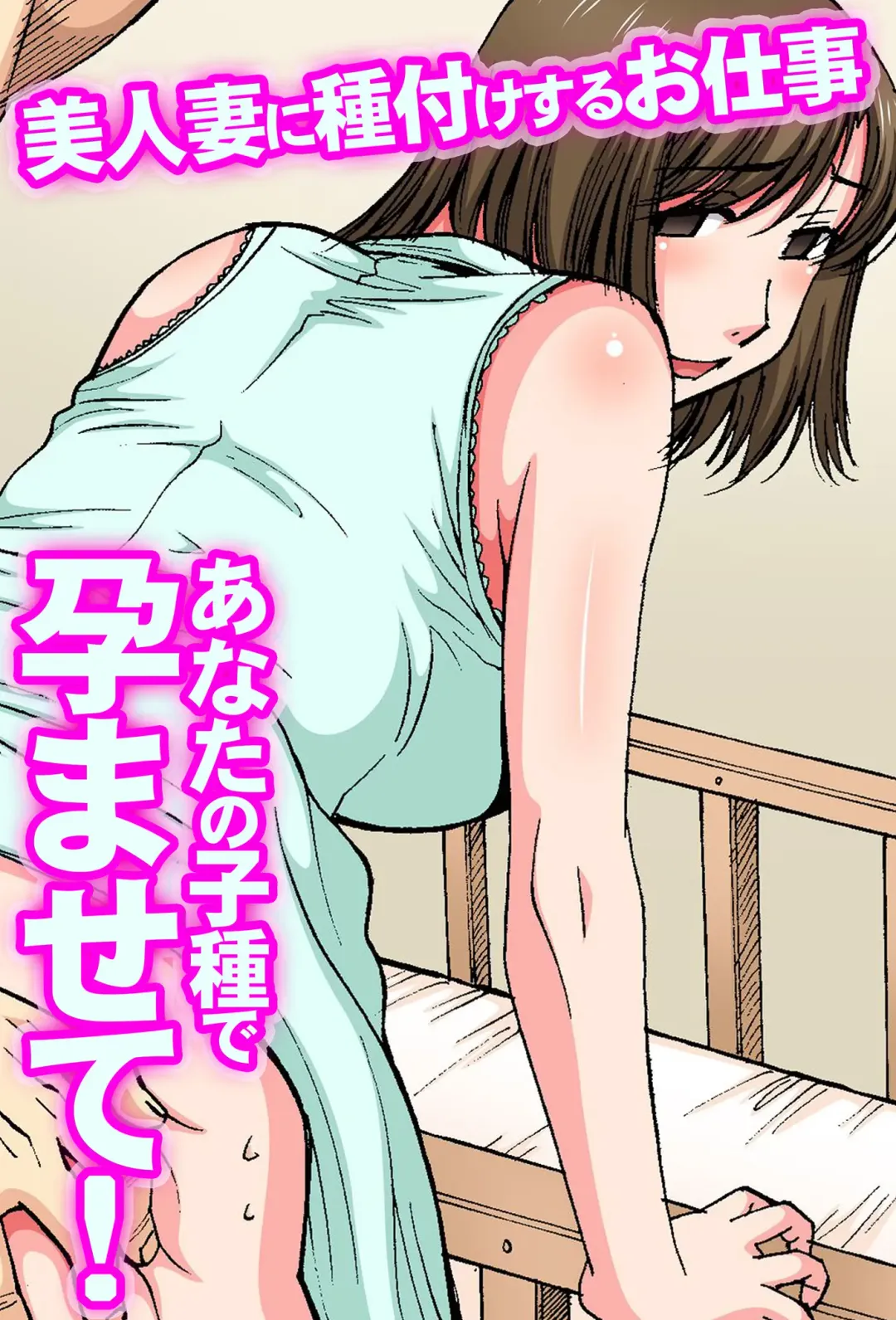 [Dai 25 Hohei Shidan] Anata no Kodane de Haramasete! Bijin Tsuma ni Tanetsukesuru Oshigoto (uncensored) Fhentai - Page 1
