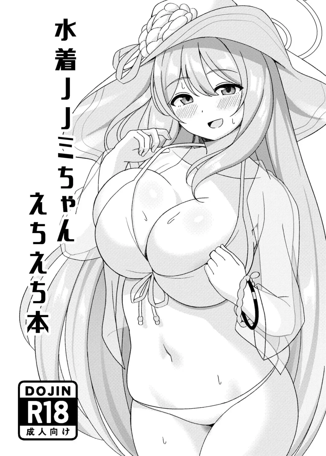 [Nekojima] Mizugi Nonomi-chan Ecchi Manga Fhentai - Page 1