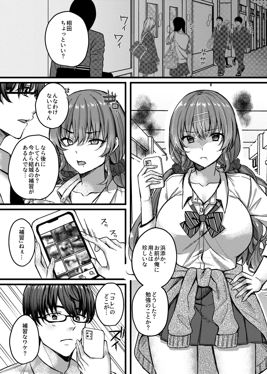 [Kurata Muto] Pakopako Saimin JK 4 ~Namaiki Gal no Houkago Seijijou~ Fhentai - Page 8