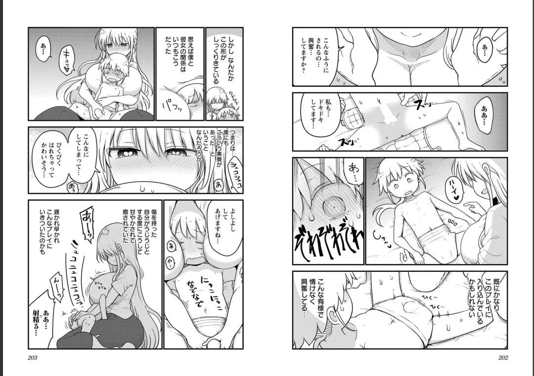 [Cool Kyou Shinja] チチチチ 第06巻 Fhentai - Page 103