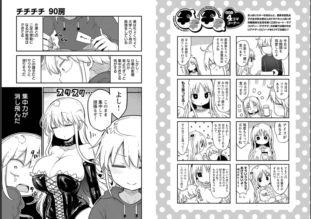 [Cool Kyou Shinja] チチチチ 第06巻 Fhentai - Page 15