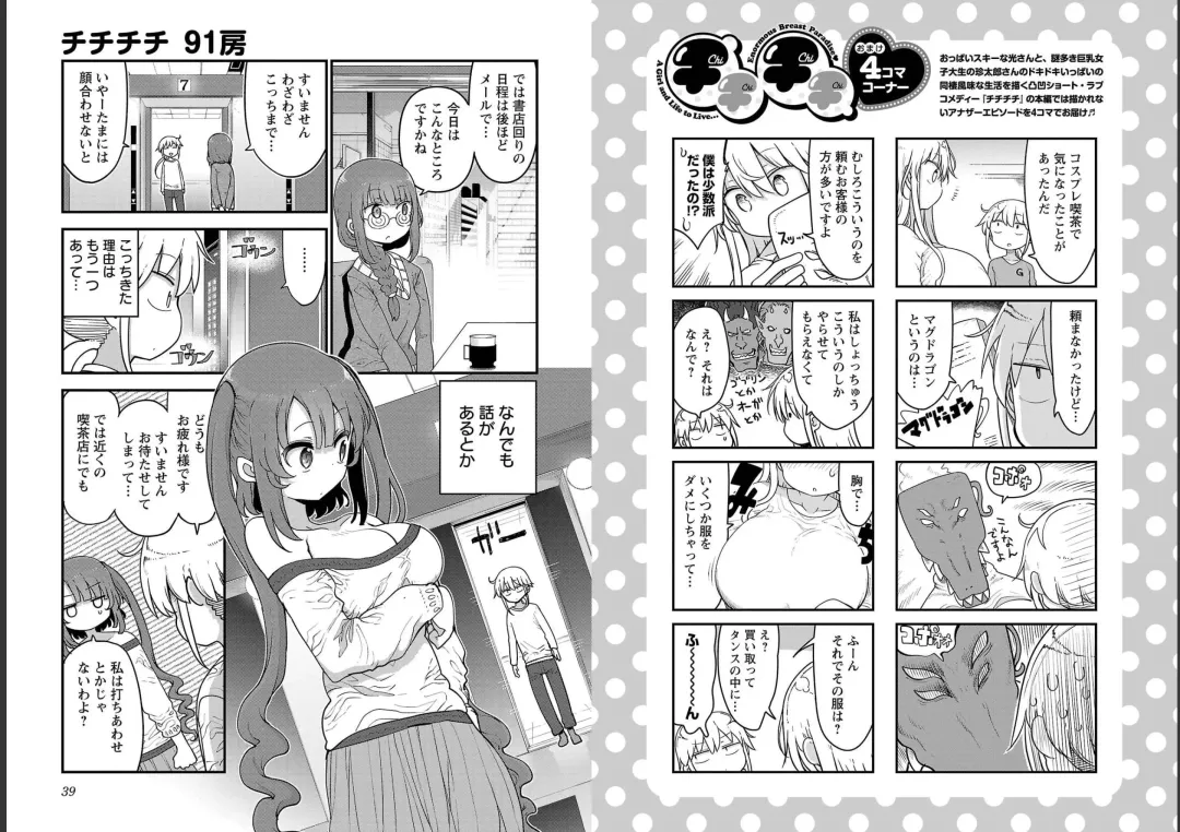 [Cool Kyou Shinja] チチチチ 第06巻 Fhentai - Page 21