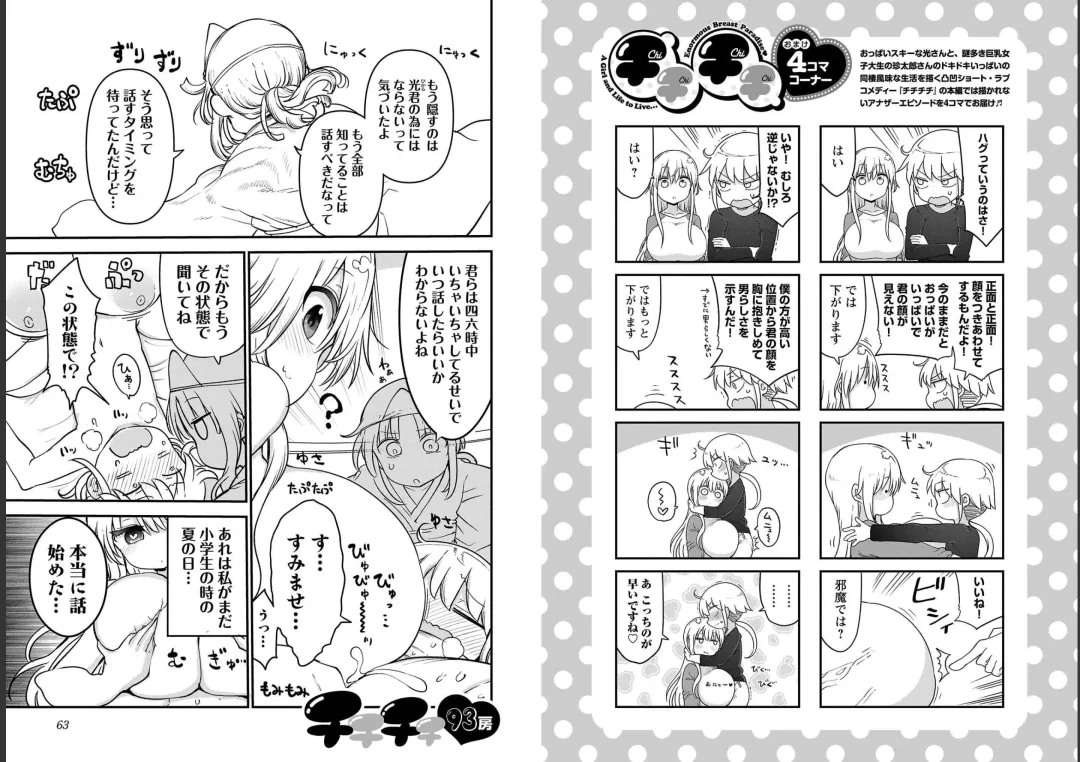 [Cool Kyou Shinja] チチチチ 第06巻 Fhentai - Page 33