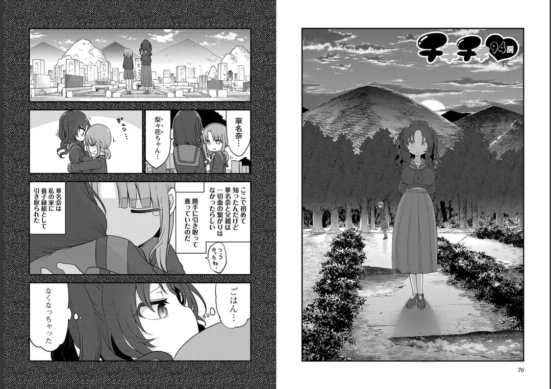 [Cool Kyou Shinja] チチチチ 第06巻 Fhentai - Page 40