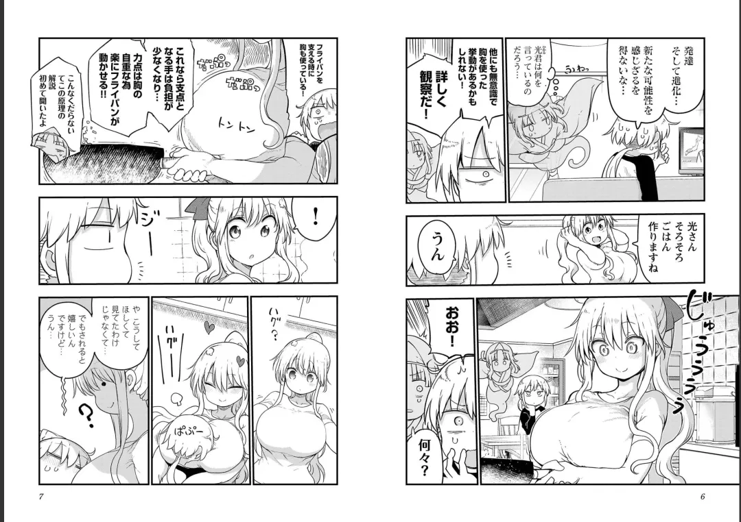 [Cool Kyou Shinja] チチチチ 第06巻 Fhentai - Page 5