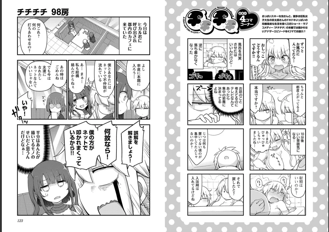 [Cool Kyou Shinja] チチチチ 第06巻 Fhentai - Page 63