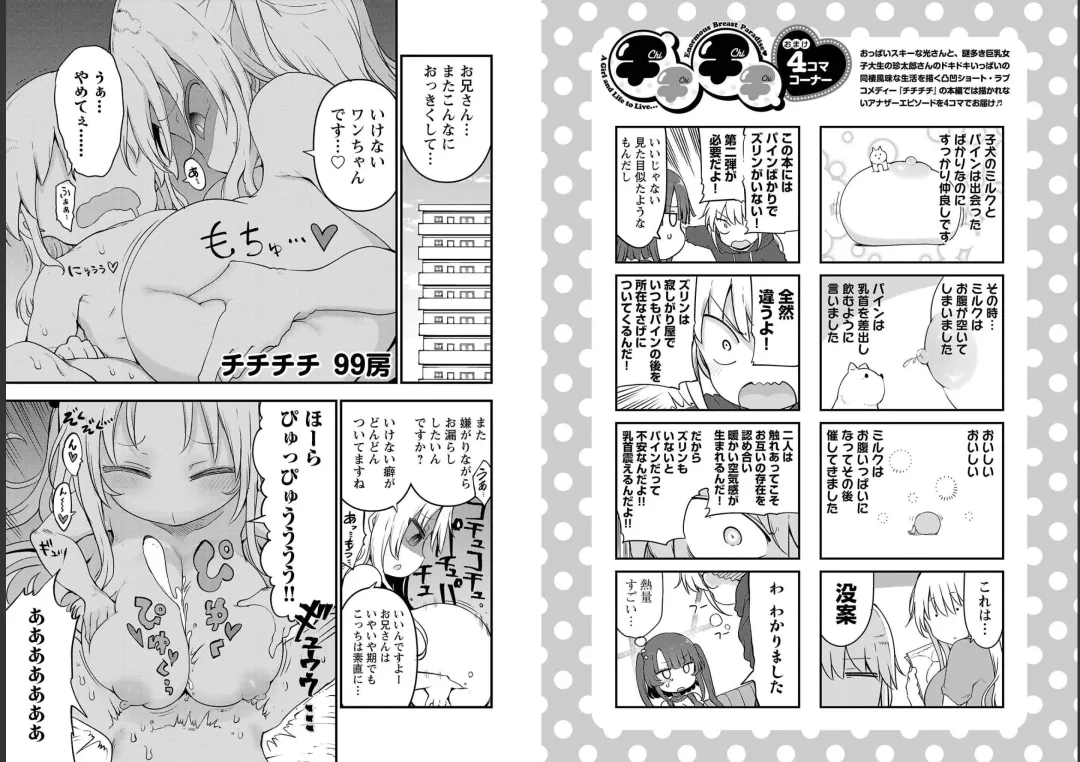 [Cool Kyou Shinja] チチチチ 第06巻 Fhentai - Page 69