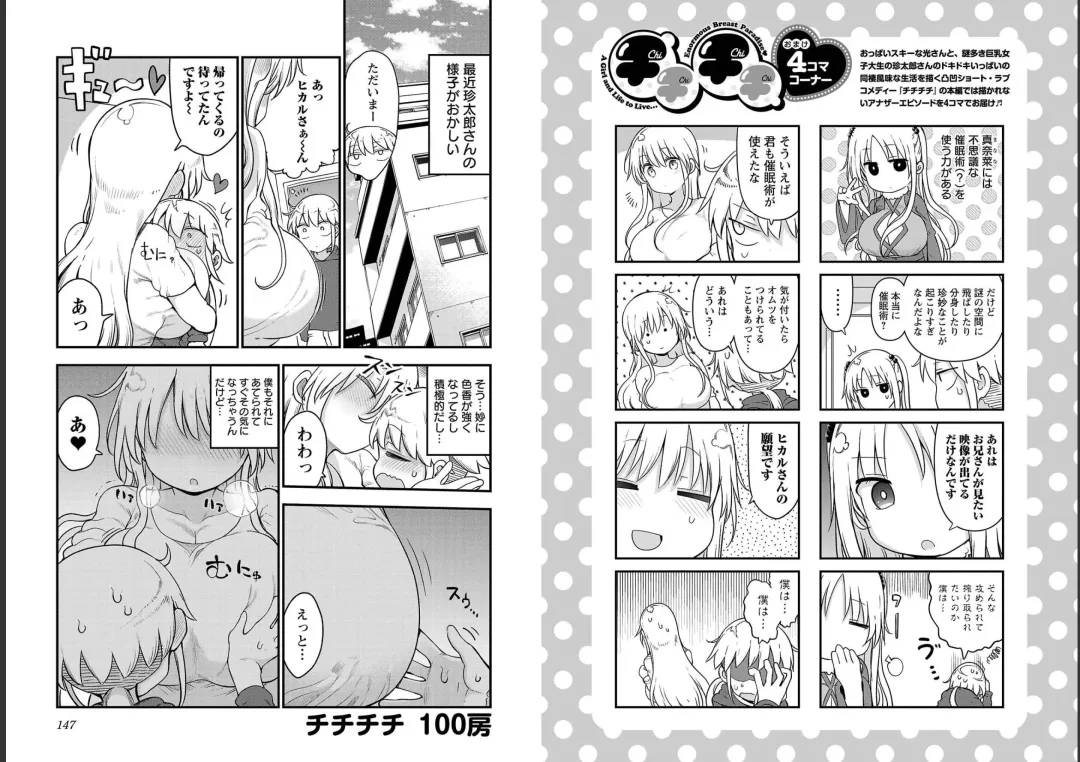 [Cool Kyou Shinja] チチチチ 第06巻 Fhentai - Page 75