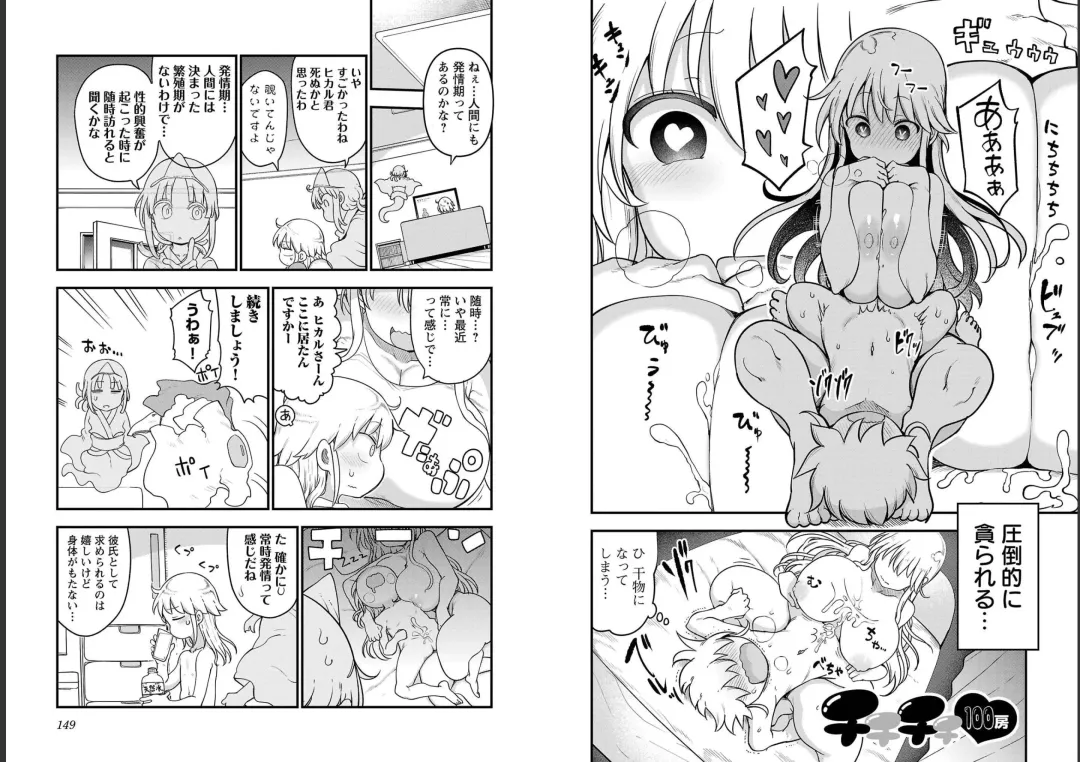 [Cool Kyou Shinja] チチチチ 第06巻 Fhentai - Page 76