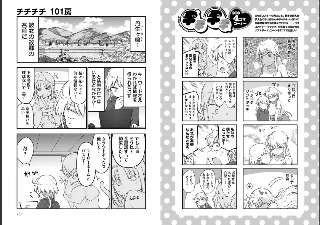 [Cool Kyou Shinja] チチチチ 第06巻 Fhentai - Page 81
