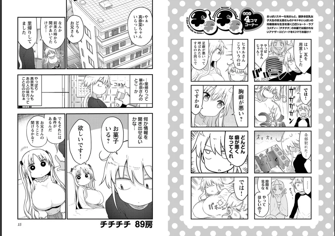 [Cool Kyou Shinja] チチチチ 第06巻 Fhentai - Page 9