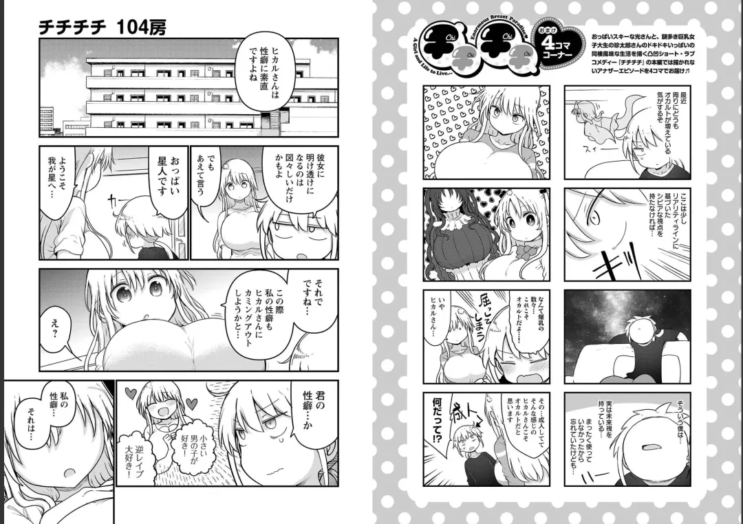 [Cool Kyou Shinja] チチチチ 第06巻 Fhentai - Page 99