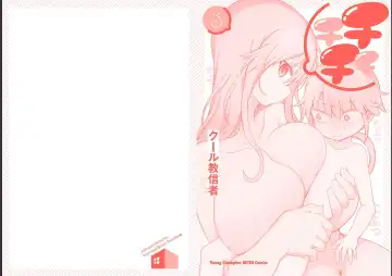 [Cool Kyou Shinja] チチチチ 第06巻 Fhentai - Page 107