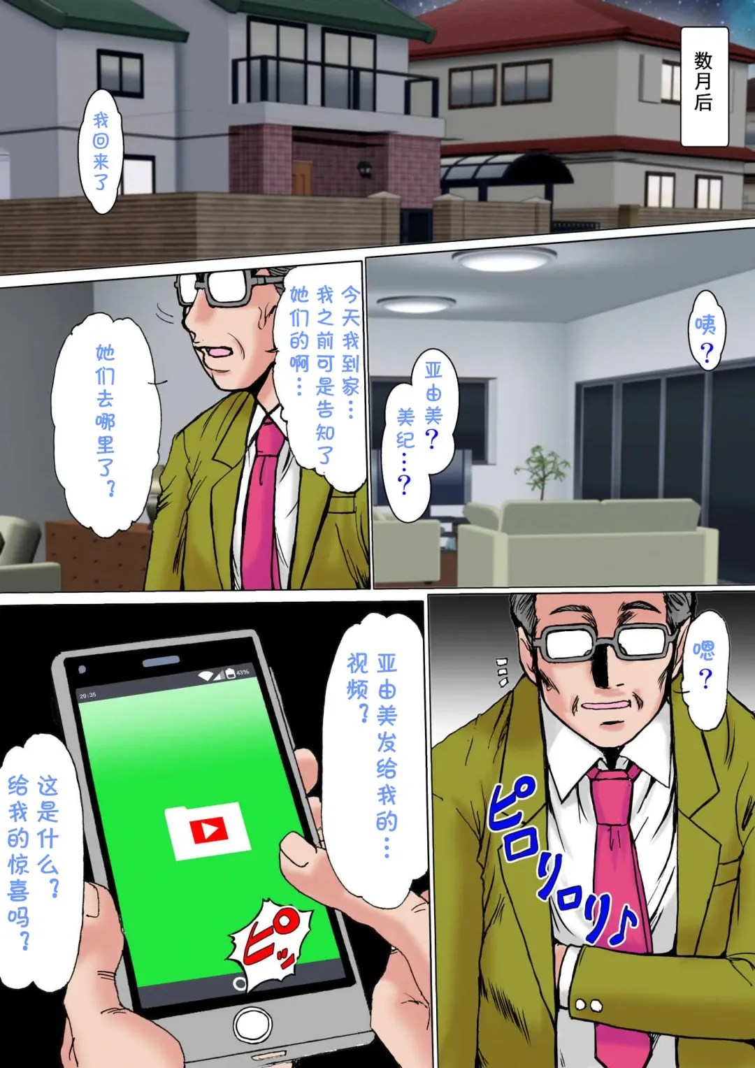 [Fukada Takushi] Oborezuma ~Musume no Kareshi no Nikubou ni Kuruwasareta Hitozuma Kataoka Ayumi (28)~ Kouhen Fhentai - Page 51