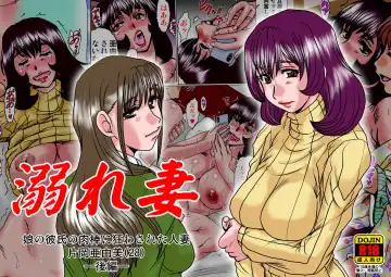 Read [Fukada Takushi] Oborezuma ~Musume no Kareshi no Nikubou ni Kuruwasareta Hitozuma Kataoka Ayumi (28)~ Kouhen - Fhentai