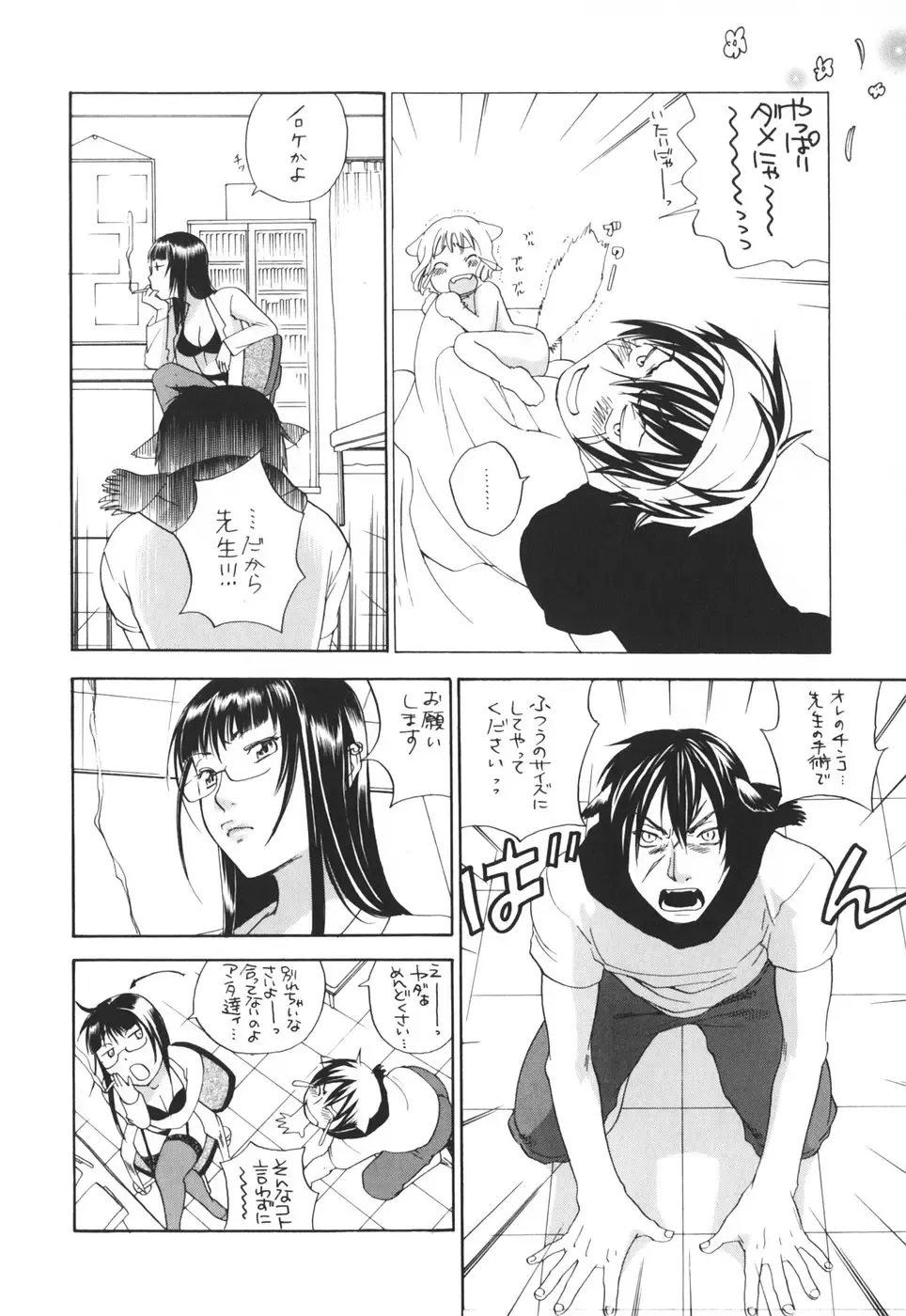 [Yonekura Kengo] Pink Sniper maniax compact edition Fhentai - Page 13