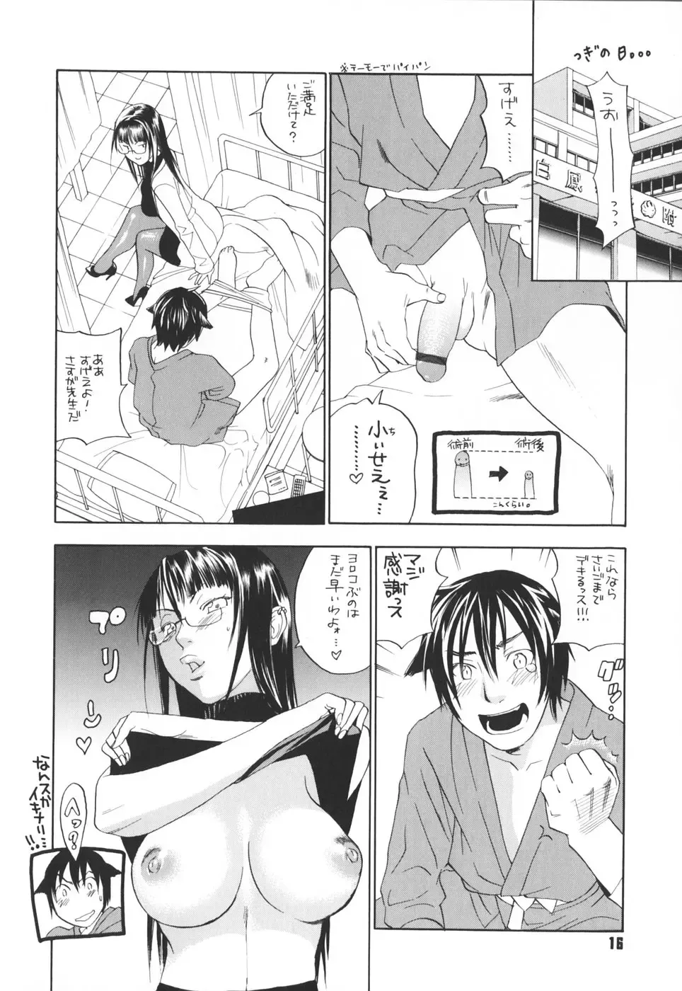 [Yonekura Kengo] Pink Sniper maniax compact edition Fhentai - Page 15