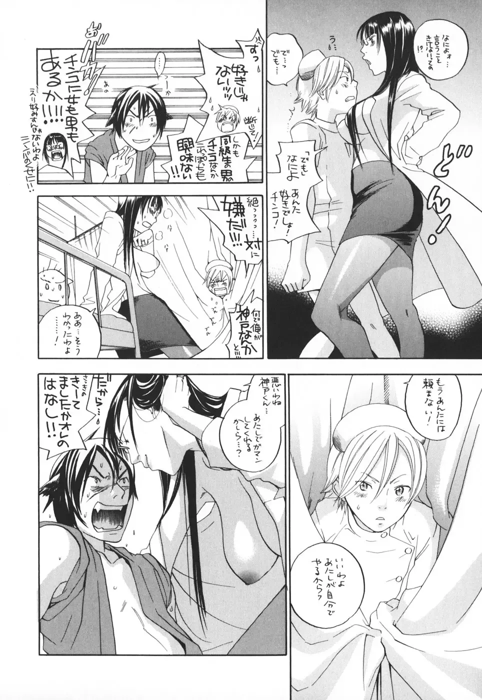 [Yonekura Kengo] Pink Sniper maniax compact edition Fhentai - Page 21