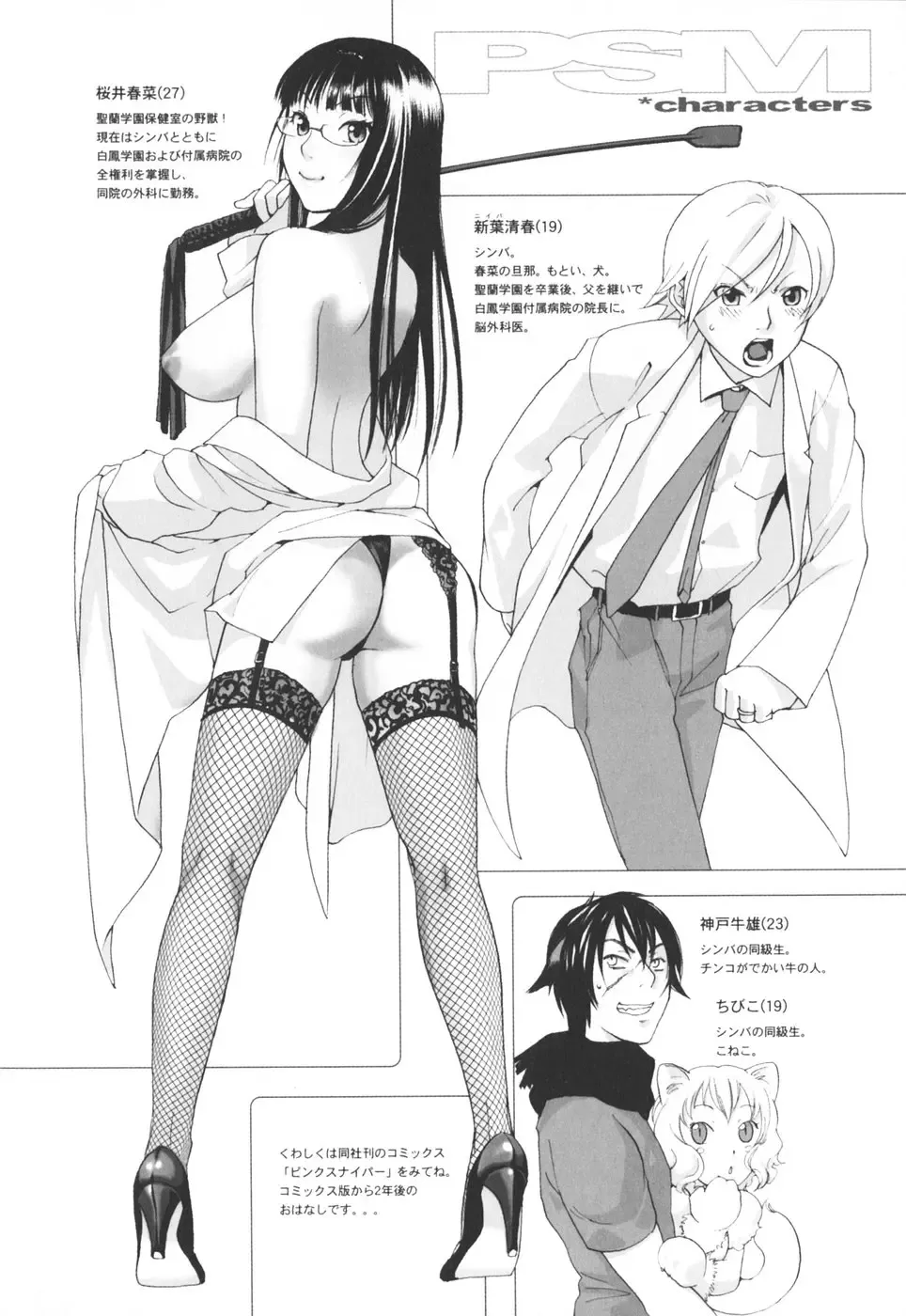 [Yonekura Kengo] Pink Sniper maniax compact edition Fhentai - Page 3