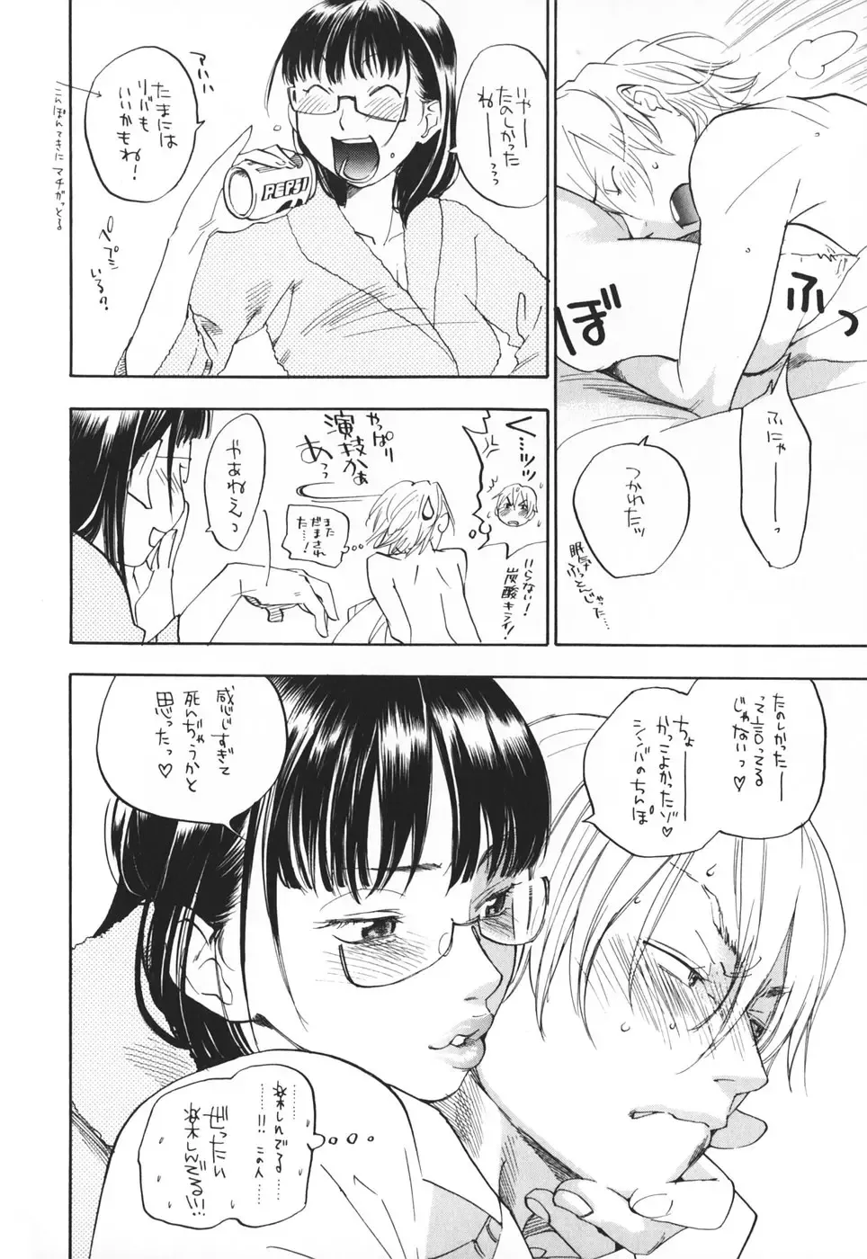 [Yonekura Kengo] Pink Sniper maniax compact edition Fhentai - Page 79