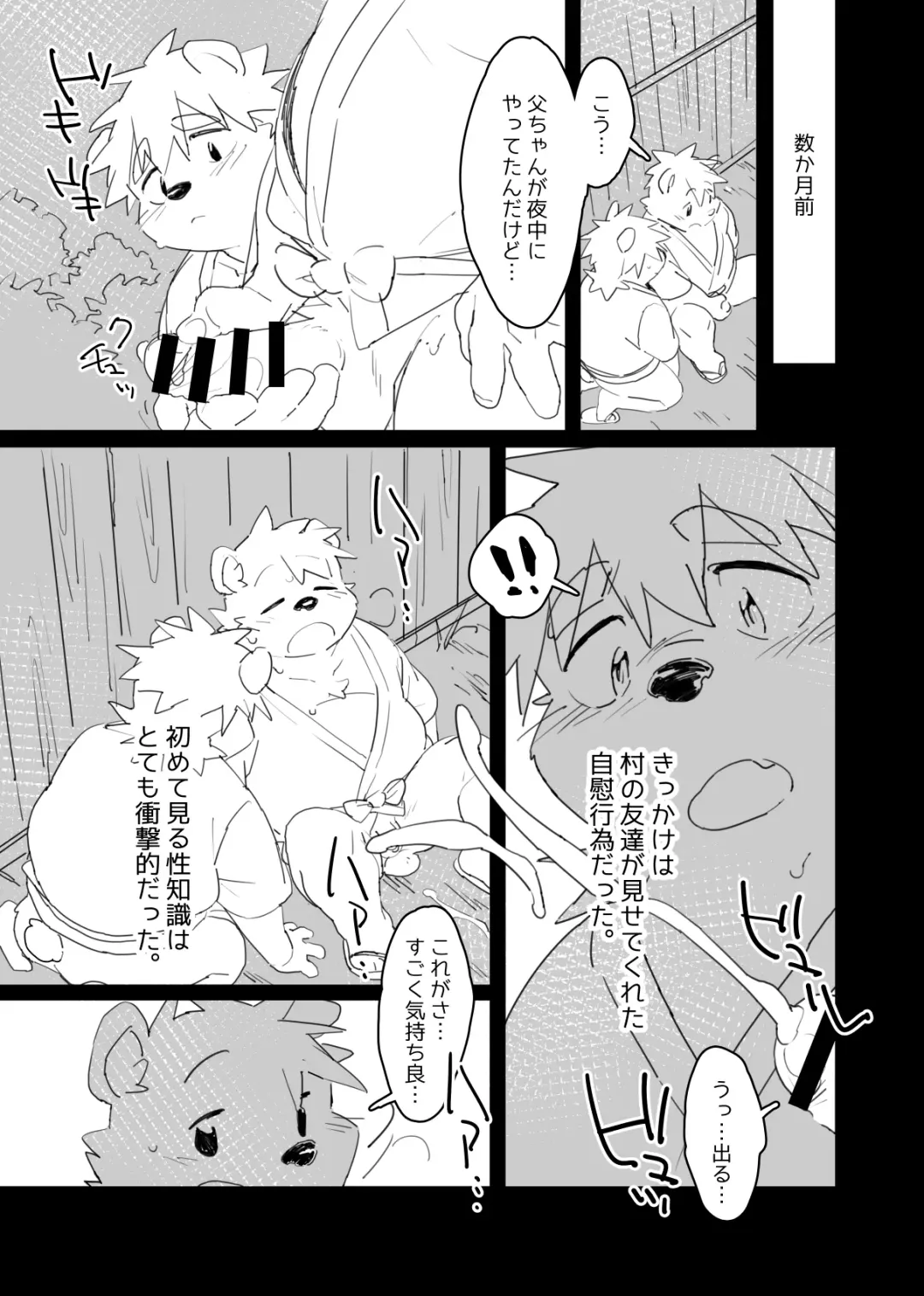 [Konbu Plus] Boku no  Atama no Naka no Ippai Fhentai - Page 4