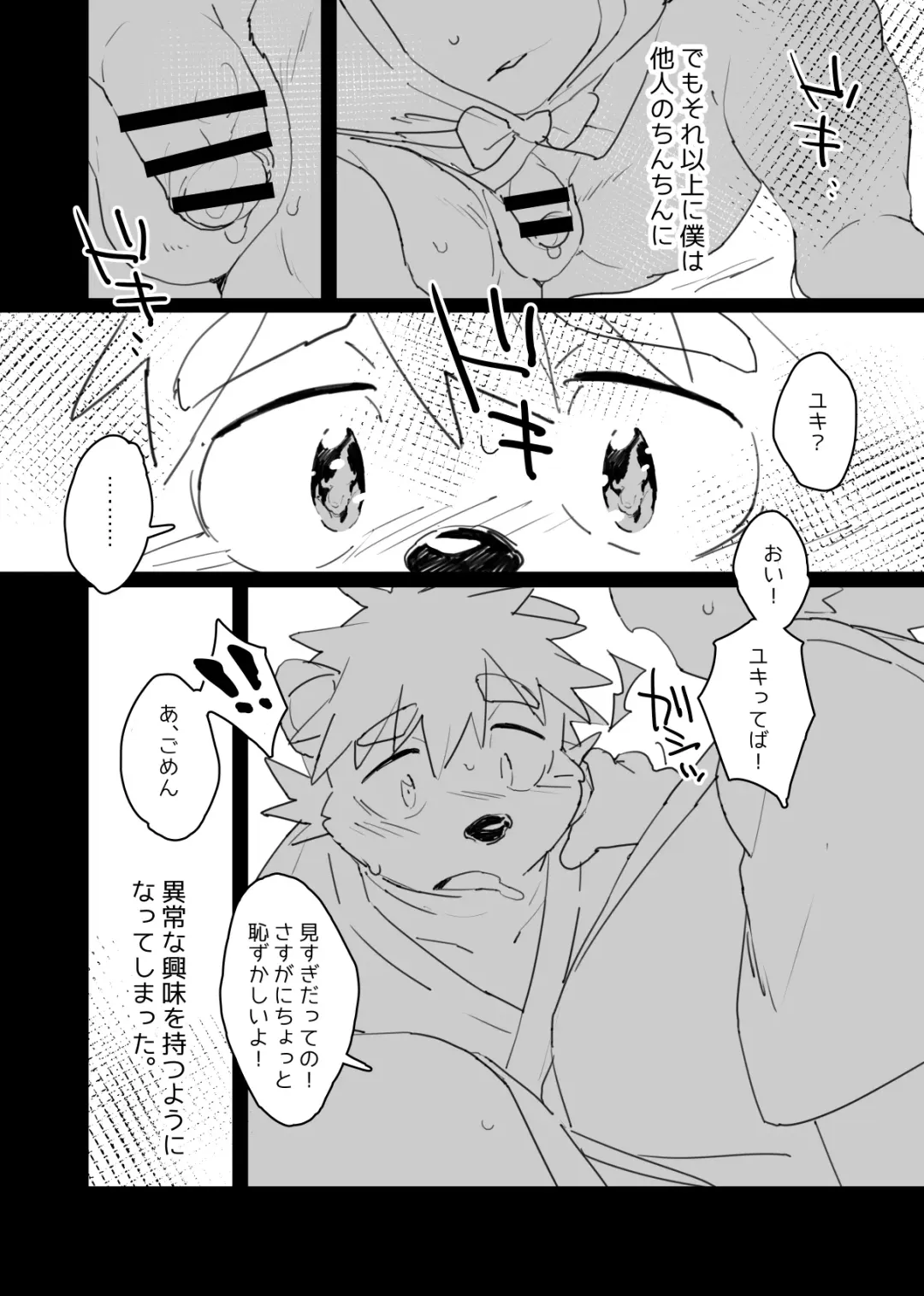 [Konbu Plus] Boku no  Atama no Naka no Ippai Fhentai - Page 5