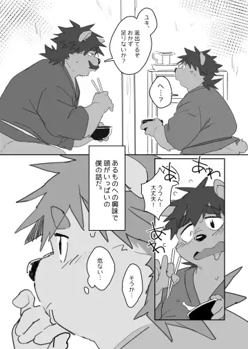 [Konbu Plus] Boku no  Atama no Naka no Ippai Fhentai - Page 3