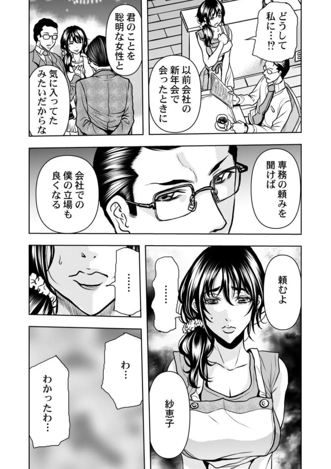 [Tachibana Naoki] Keiyaku Tsuma - Otto No Jōshi Ni Dakareru Hibi, Hajimari Wa Danna No Tamedeshita 1-5 Fhentai - Page 11