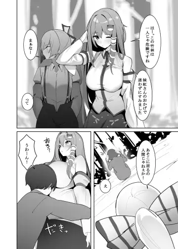 [Enishi] Sanae Onee-chan to Fhentai - Page 3