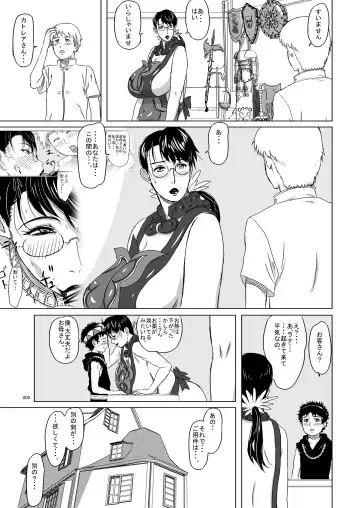 [Ninroku] Package-Meat 7 Fhentai - Page 5