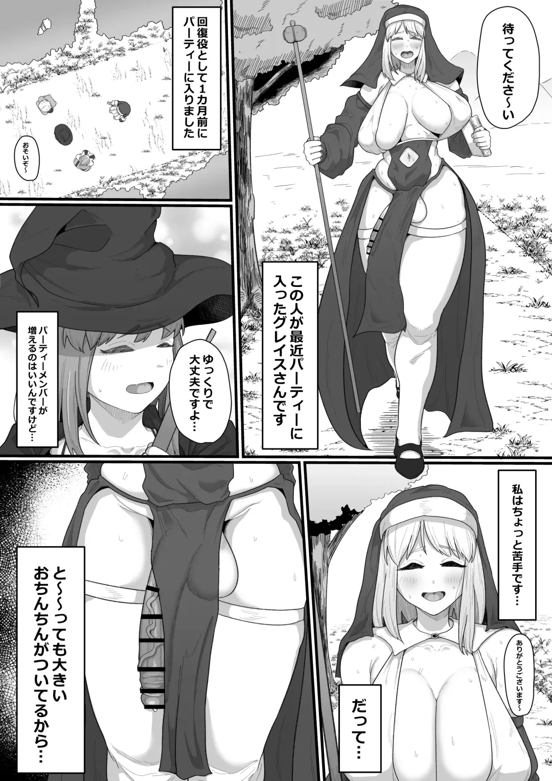 [Shrimp Cake] Onna Boukensha × Futanari, Nani mo Okoranai Hazu ga Naku… Fhentai - Page 4
