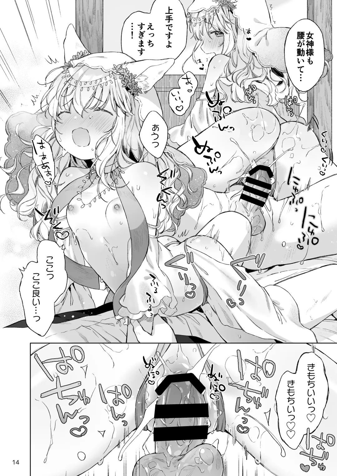 [Mutou Mato] Suji Megami-sama to Usuibon Fhentai - Page 15