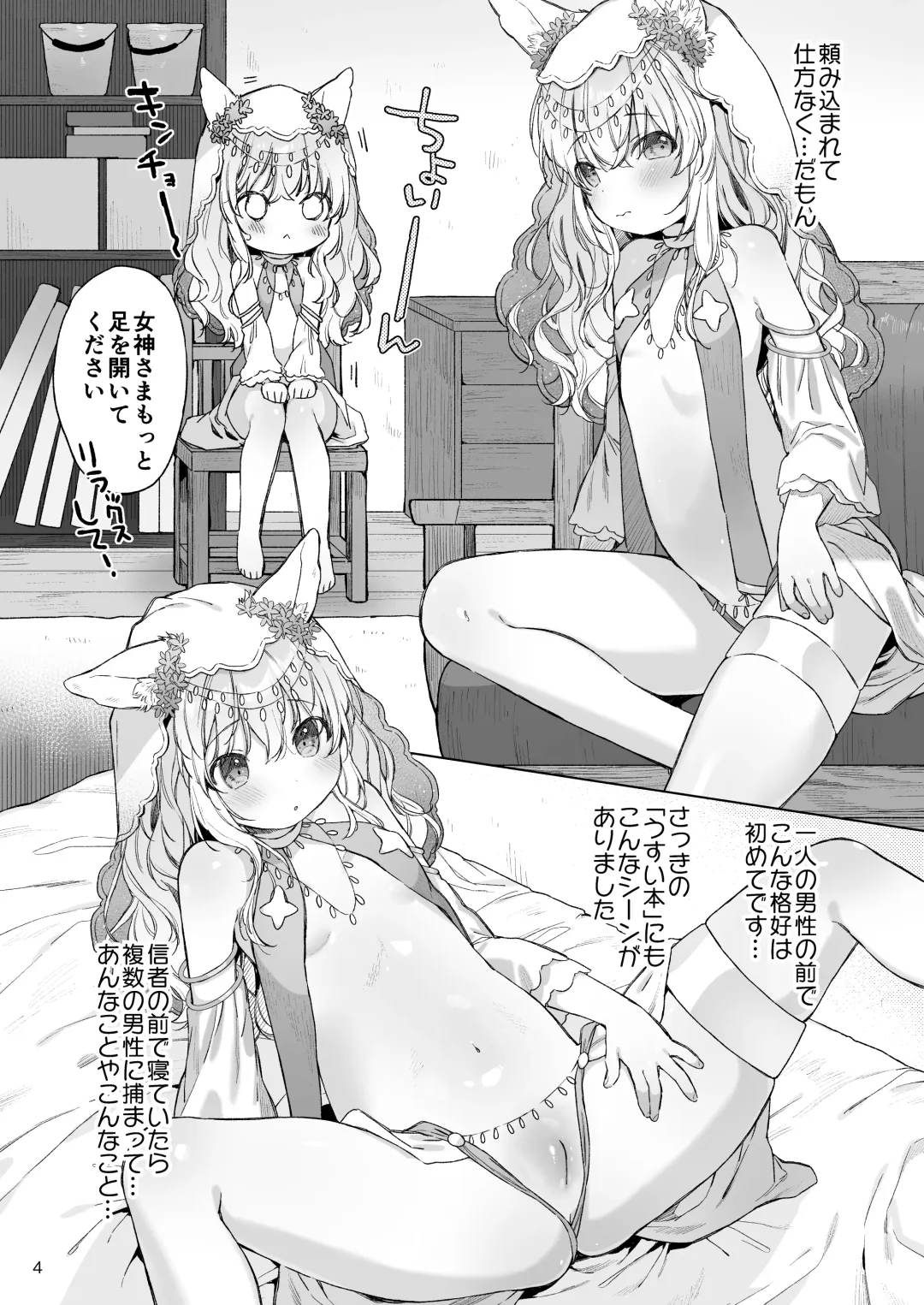 [Mutou Mato] Suji Megami-sama to Usuibon Fhentai - Page 5