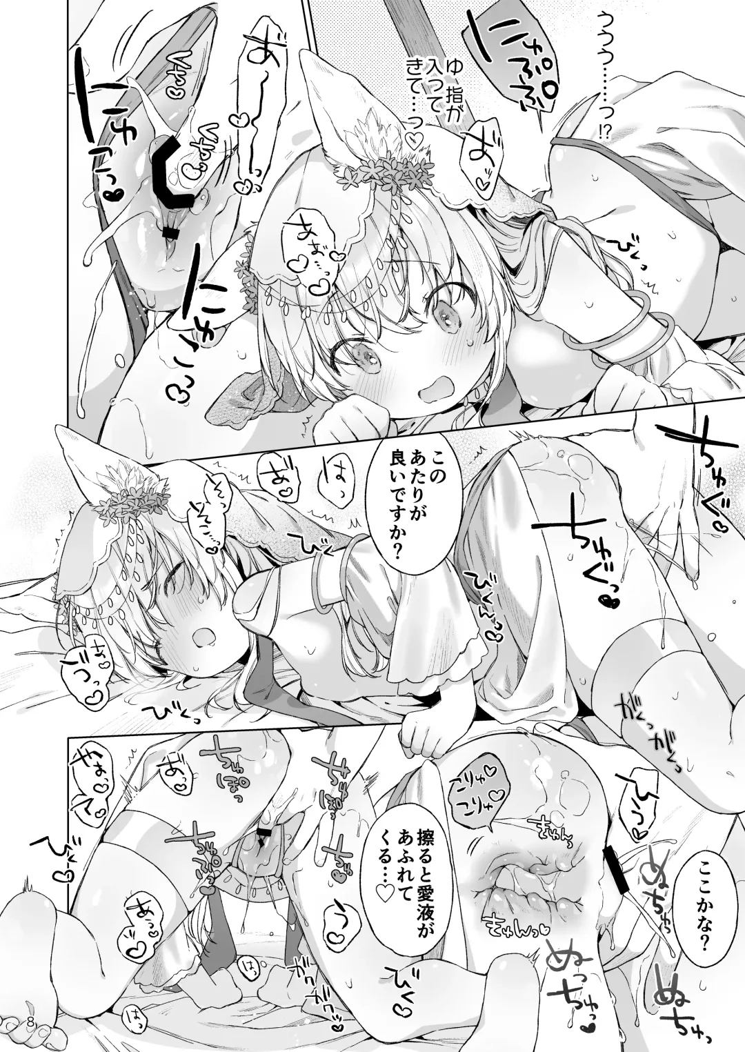 [Mutou Mato] Suji Megami-sama to Usuibon Fhentai - Page 9