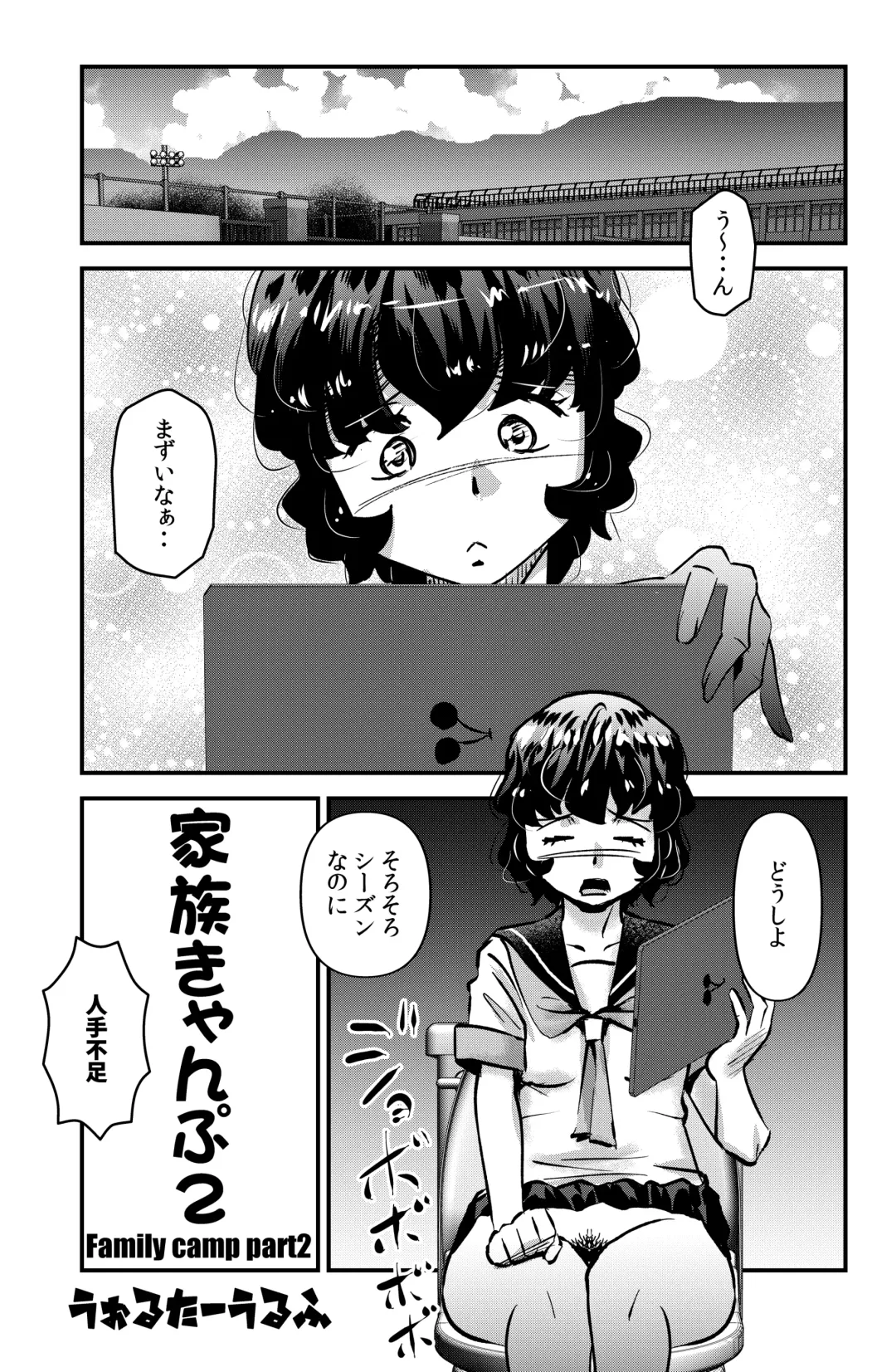 [Walter Wolf] Kazoku Camp 2 Fhentai - Page 1