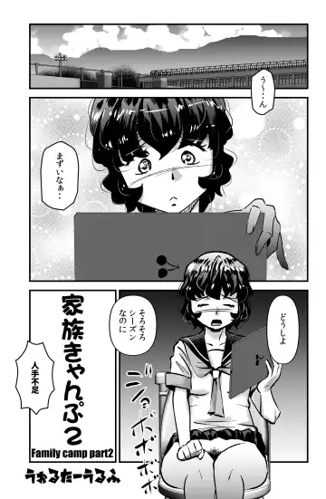 Read [Walter Wolf] Kazoku Camp 2 - Fhentai