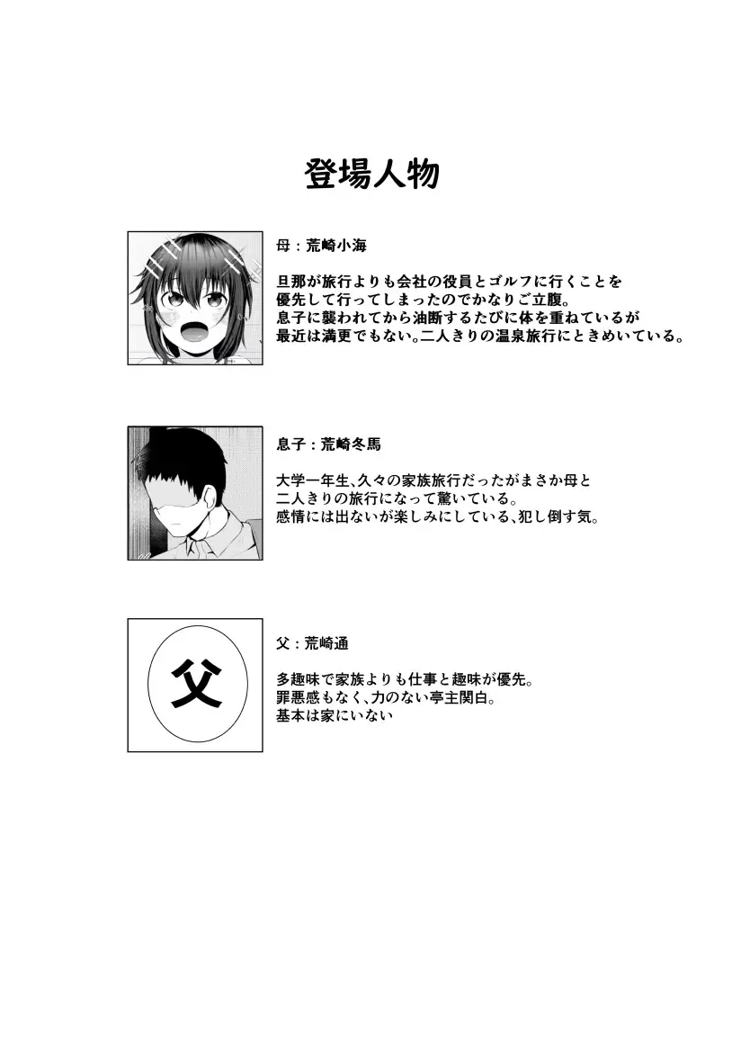 [Murabito C] Jitsubo Dakedo Haramasetai2 〜Onsen Ryokou Hen〜 Fhentai - Page 3