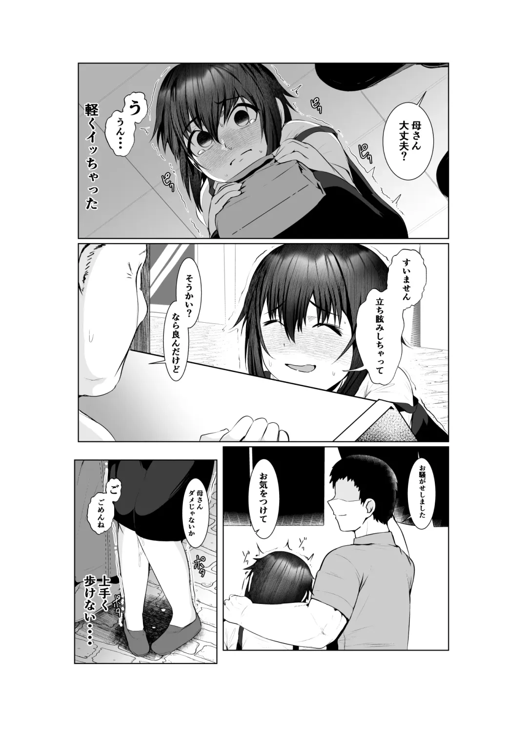 [Murabito C] Jitsubo Dakedo Haramasetai2 〜Onsen Ryokou Hen〜 Fhentai - Page 9