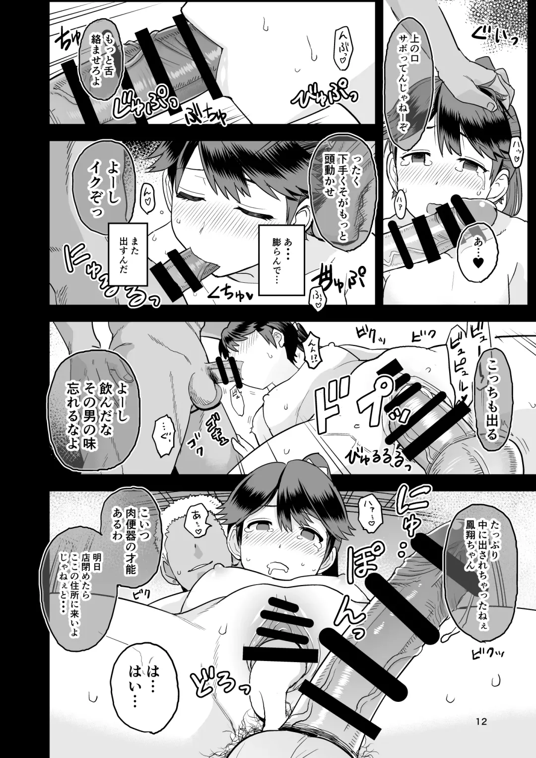 [Kireina Mochi - Mo] Warui Ko Houshou Fhentai - Page 13