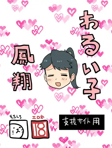 Read [Kireina Mochi - Mo] Warui Ko Houshou - Fhentai