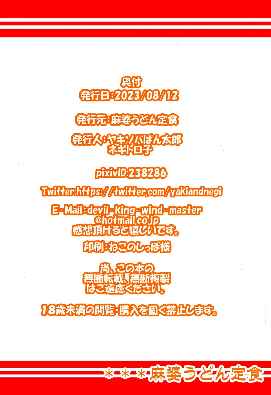 [Negitoroko - Yakisobapantarou] Ninkigal ga Shojo kara Kozukuri ni Itaru made no Hon. Fhentai - Page 26