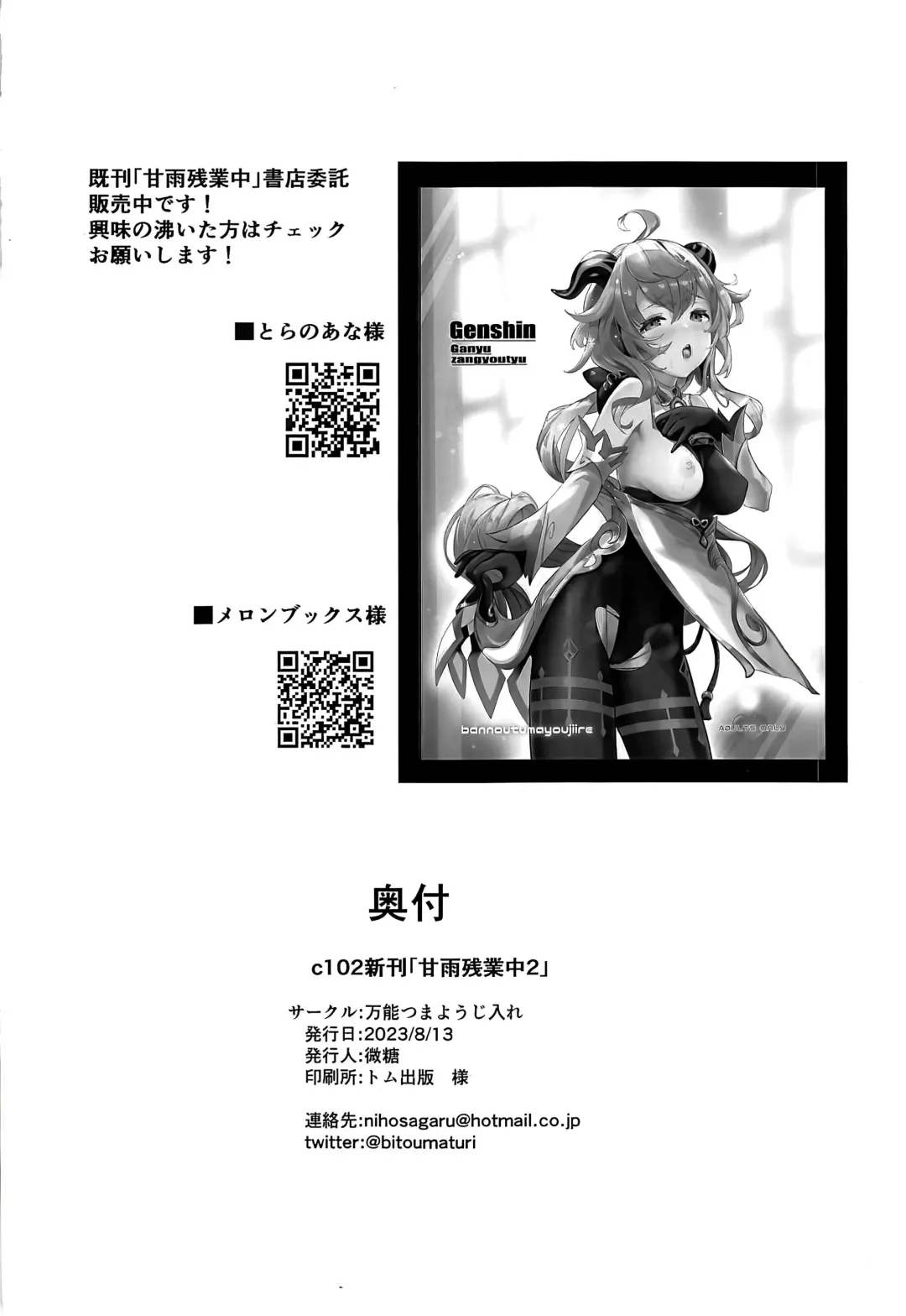 [Bitou] Ganyu Zangyouchuu2 Fhentai - Page 17