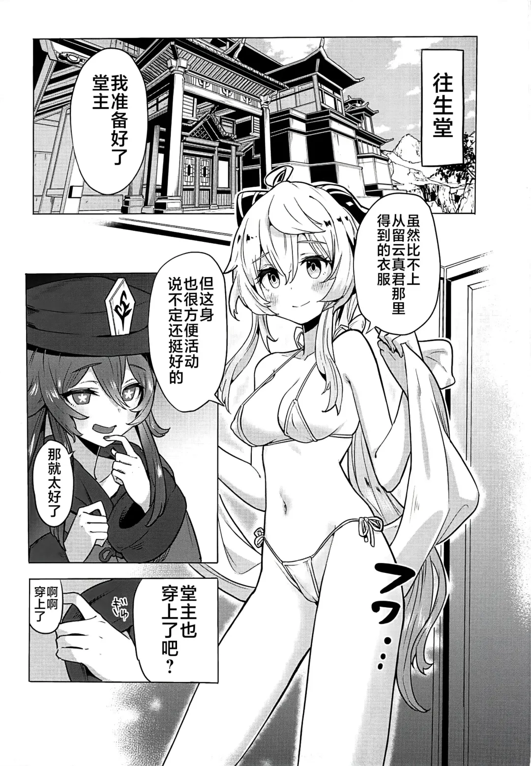 [Bitou] Ganyu Zangyouchuu2 Fhentai - Page 4