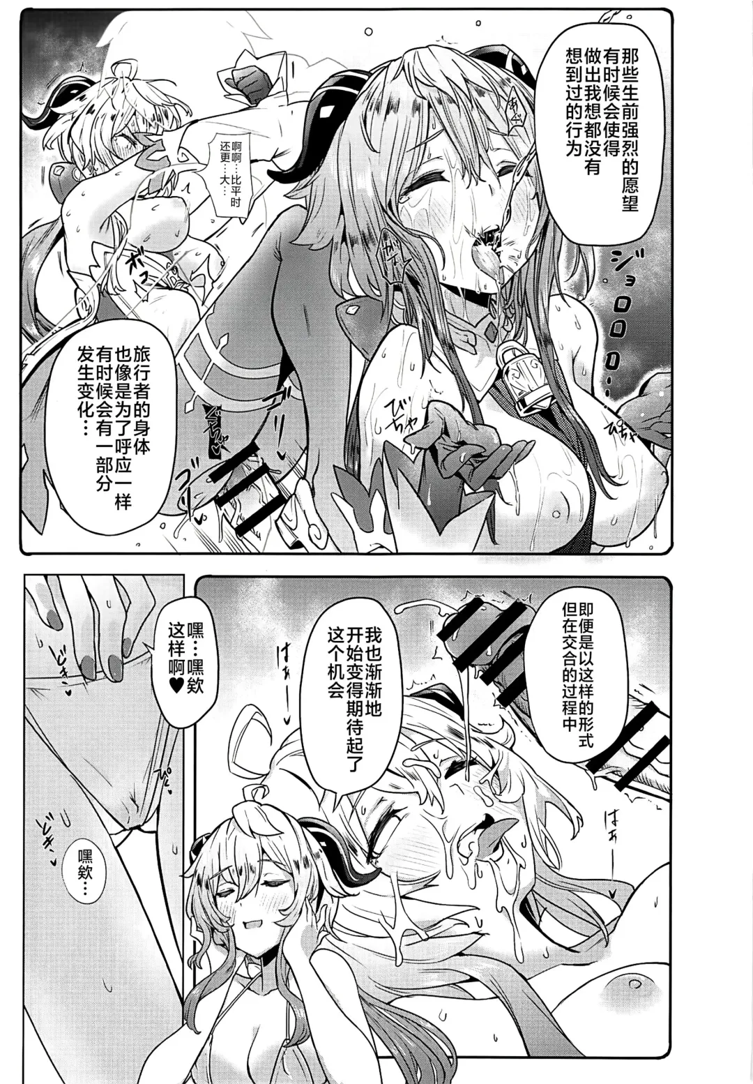 [Bitou] Ganyu Zangyouchuu2 Fhentai - Page 6