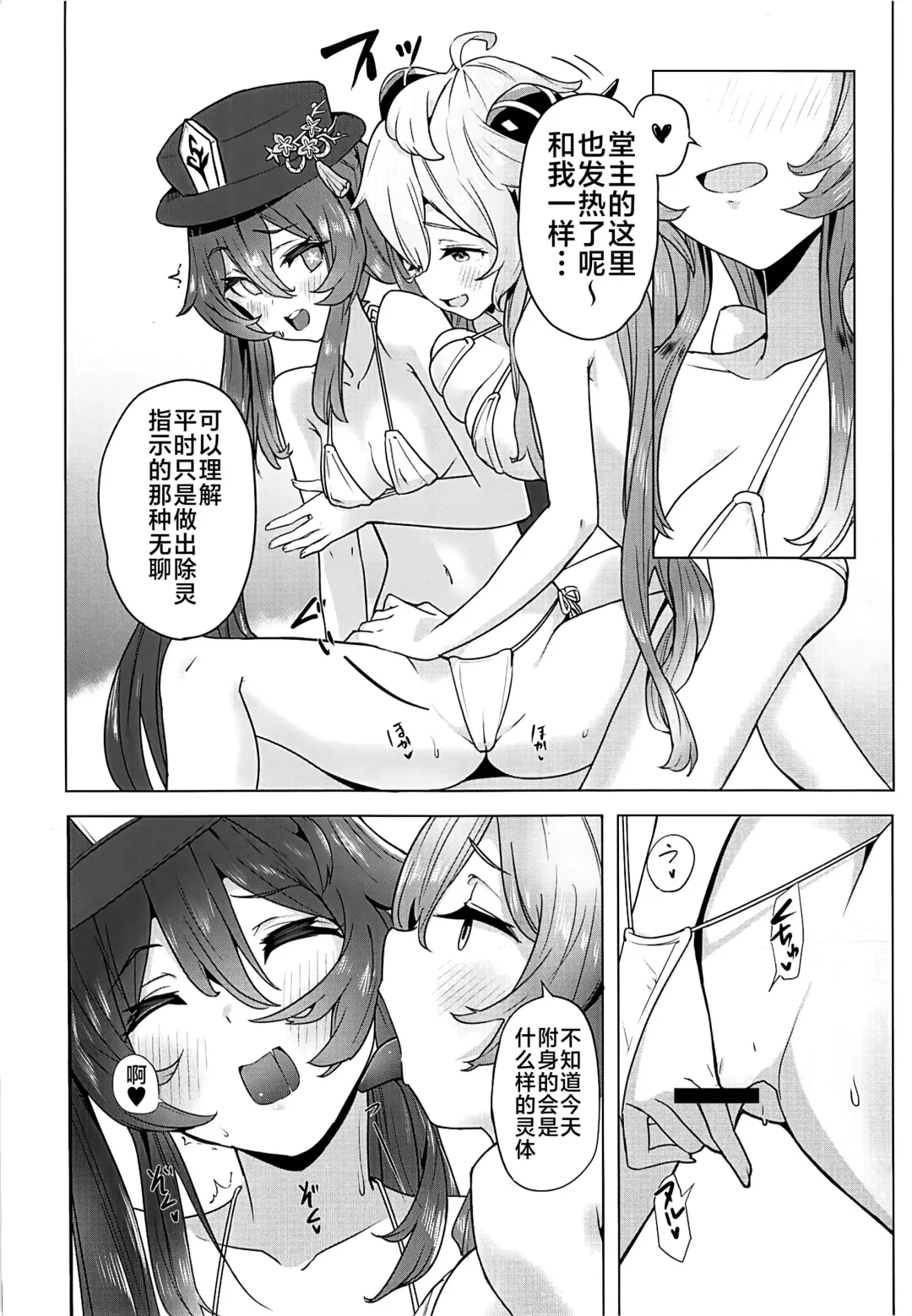 [Bitou] Ganyu Zangyouchuu2 Fhentai - Page 7